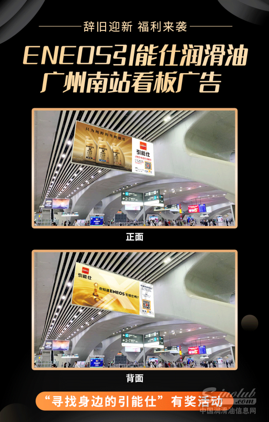 引能仕首次“亮相”广州南站，参与赢取千元大礼！