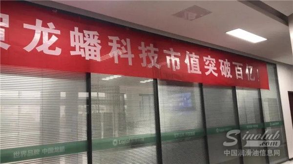 迈向新台阶，起步新征程——龙蟠人热议公司市值突破100亿