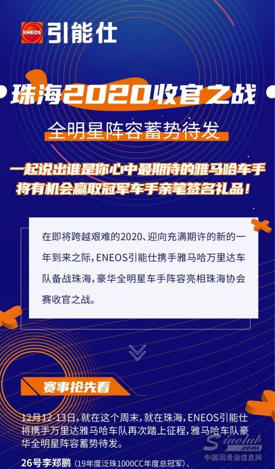 引能仕 | 珠海2020收官之战官宣 互动赢取冠军车手签名礼品