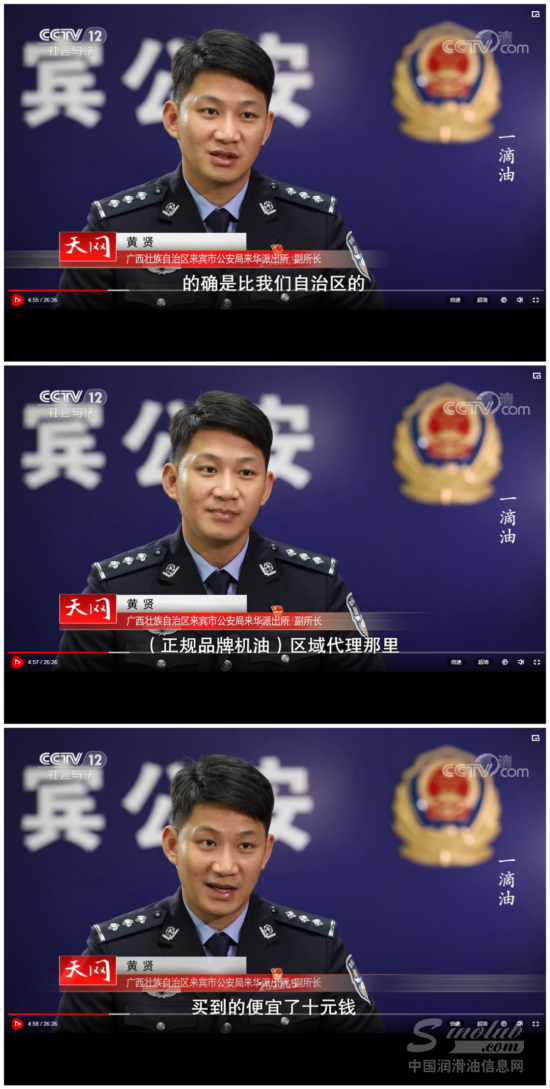 CCTV《天网》：假冒大品牌润滑油，惊动公安部！