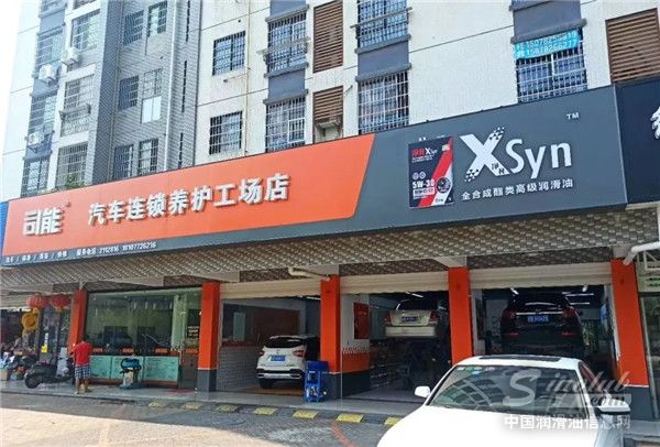 创新加满油，司能连锁养护跑出升级“加速度”