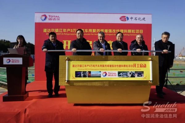 道达尔开启汽车用聚丙烯增强改性塑料颗粒新篇章！