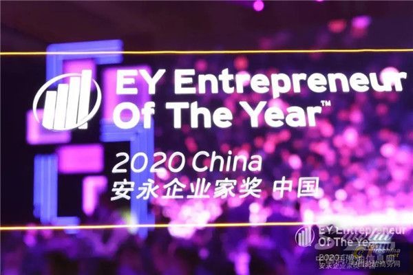 洞悉挑战、创新求变，王锋董事长获“安永企业家奖2020中国” ，成全国十位获奖企业家之一