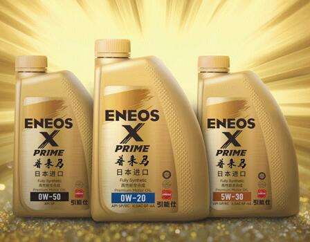 ENEOS X PRIME 普来马 新品回馈活动 福利抢不停！