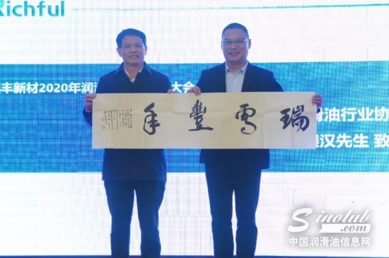 瑞丰新材2020年润滑油技术交流大会（福建站）在晋江召开