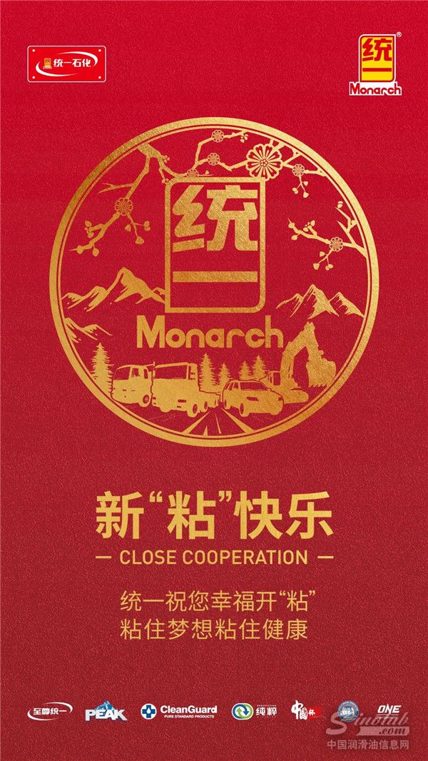 齐心动“粘”，统一与您共启好运2021