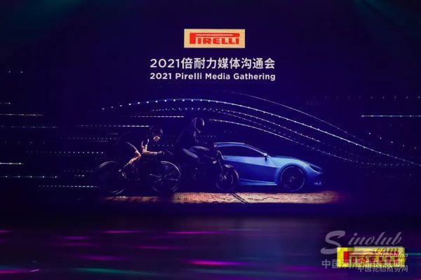 坚持高价值及量身定制战略，2021倍耐力继续发力中国市场