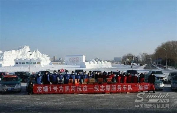众志成城,守护黑河——龙蟠润滑油助力黑河抗疫一线