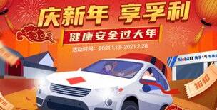 新春好礼温暖来袭，美孚1号车养护为车主保驾护航