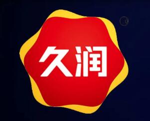 【LubTop2020海选公投品牌大咖路演秀】久润润滑油“品牌竞选宣言”