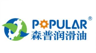 【LubTop2020海选公投品牌大咖路演秀】森普润滑油“品牌竞选宣言”