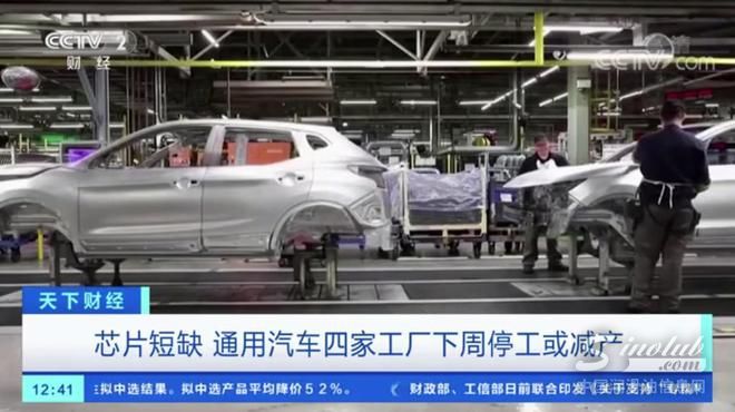 芯片短缺 通用汽车四家工厂下周停工或减产