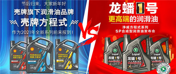 “龙蟠方程式”、“壳牌方程式”打擂台？牛年开工第一天的润滑油市场很热闹！