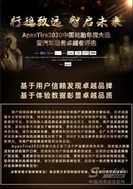 在轮胎涨价行情中，发出品牌最强声量！ApexTire轮胎年度大选路演秀！