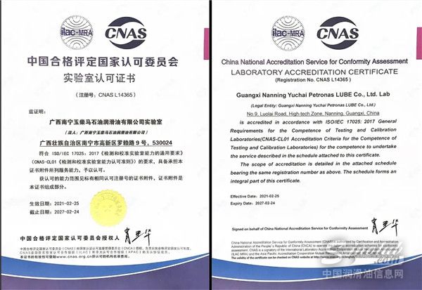 玉柴马石油实验室顺利通过中国合格评定国家认可委员会认可!