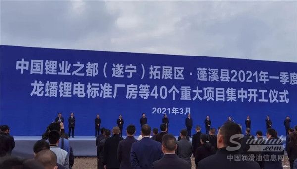 龙蟠科技四川遂宁产业园项目正式开工