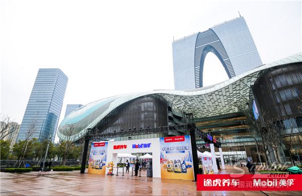 途虎养车与埃克森美孚共同打造“孚虎生威 超越想象”活动