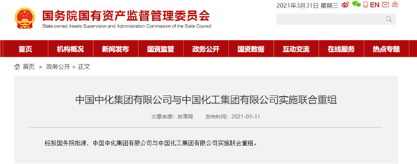 重磅！两大央企联合重组，万亿级石油石化“巨无霸”诞生