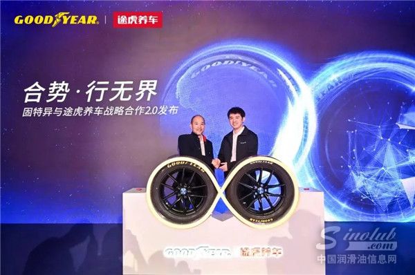 途虎养车与固特异官宣战略合作迈入2.0时代