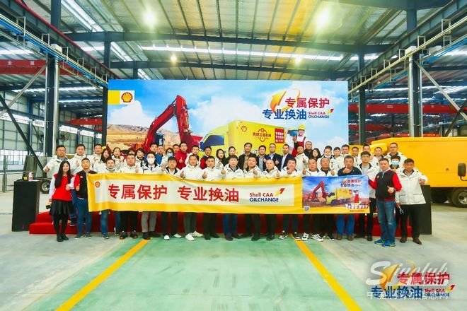 创新服务 引领行业-壳牌标准化换油启动仪式成功举办