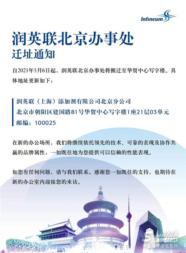 【通知】润英联北京办事处喜迁新址