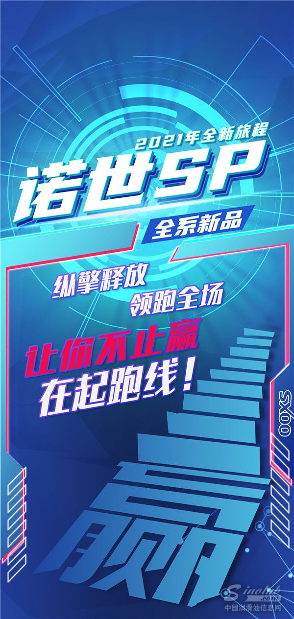 诺世SP全系上新|纵擎释放，不止赢在起跑线