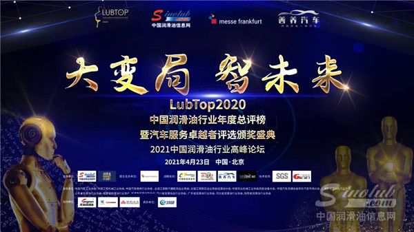 LubTop2020总评榜即将张榜!顶级大奖花落谁家?