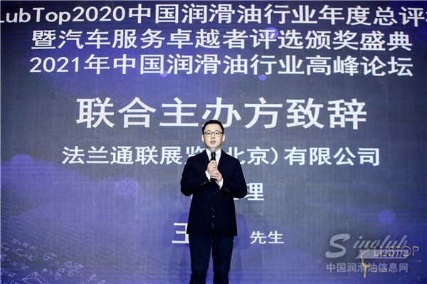 联合主办方法兰通联展览(北京)有限公司总经理王旭先生致辞