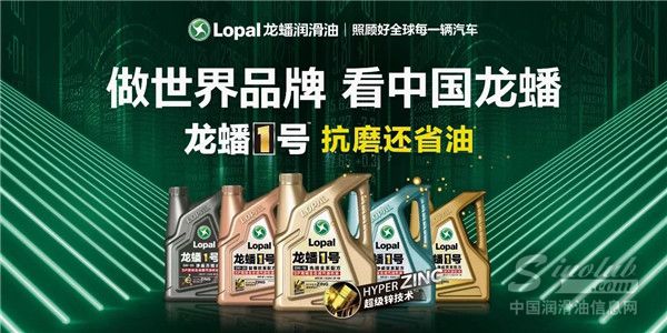 龙蟠润滑油荣获LubTop2020中国润滑油十大品牌