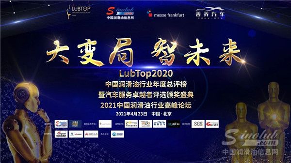 行业新势力！“尼克森”润滑油携“尼克森车养护”荣获多项LUBTOP2020年度大奖！