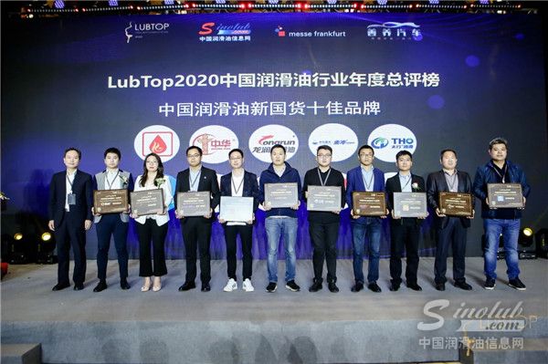 喜报！诺贝润润滑油荣获LubTop2020中国润滑油新国货十佳品牌