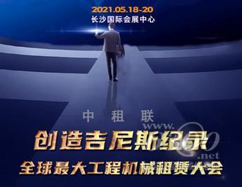 CICEE 2021 | 又一项吉尼斯世界纪录即将诞生