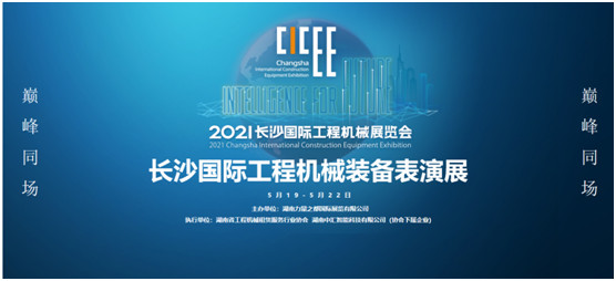 5000多个挖机模型免费送！“巅峰同场、超乎想象”长沙国际工程机械表演展精彩升级荣耀回归