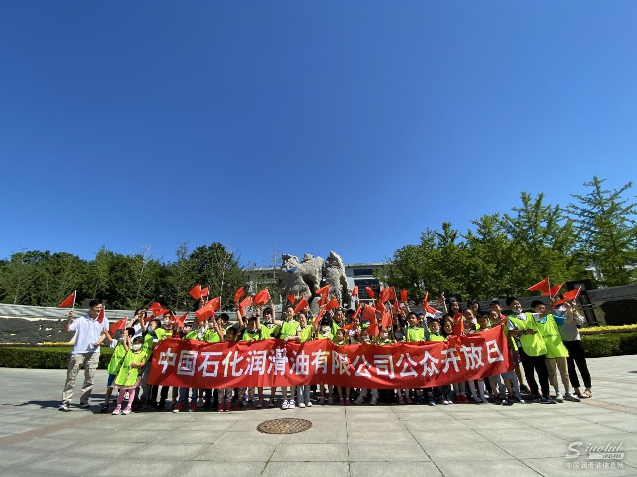 迎接建党百年 彰显润滑力量 中国石化长城润滑油举办公众开放日活动
