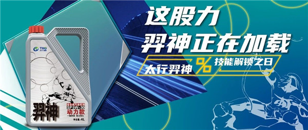 激发爱车持久动力，“油