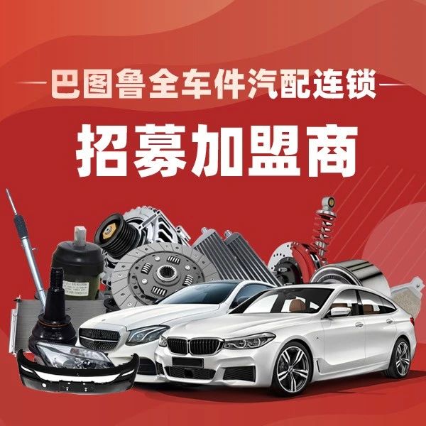 600+机油经销商、300+汽修人已加盟！巴图鲁火爆招募区域加盟商