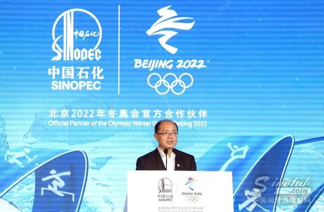 中国石化举办“一同加油、一同精彩”北京冬奥会合作伙伴俱乐部主题活动