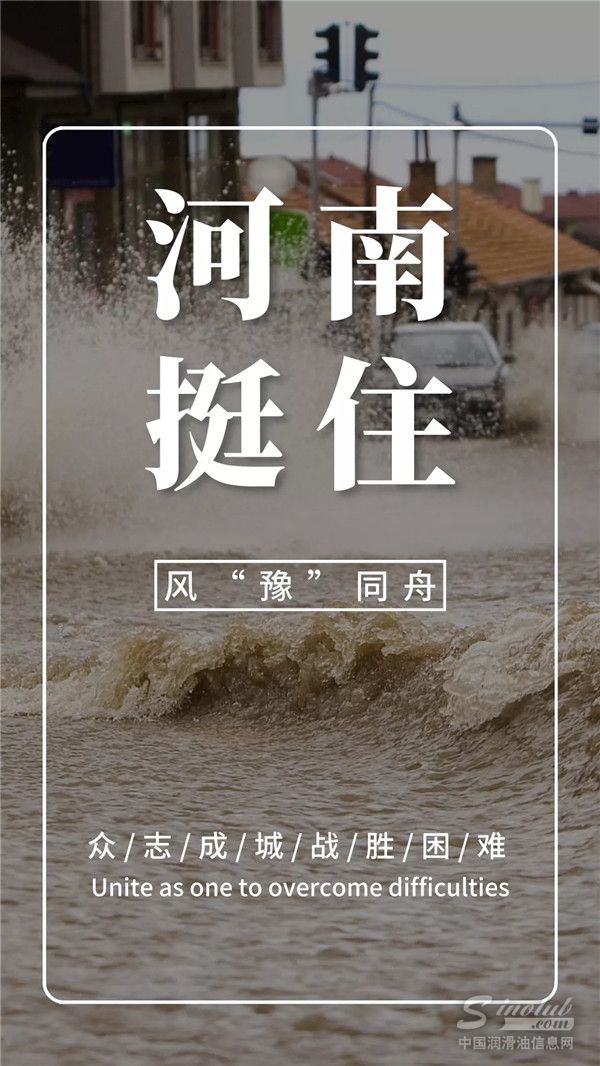 风“豫”同舟，赛邦向河南灾区捐赠爱心物资！