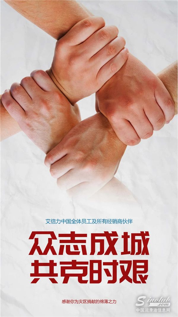 【艾】在行动，河南加油