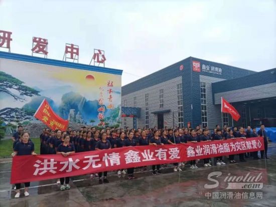 抗洪救灾，践行责任！鑫业润滑油为郑州灾区送爱心