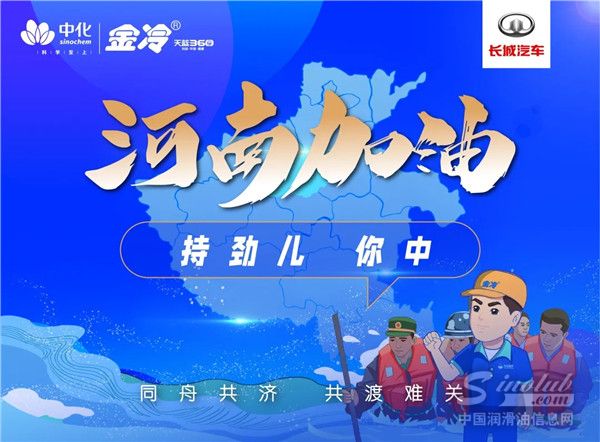 金冷 | 众志成城 国货担当