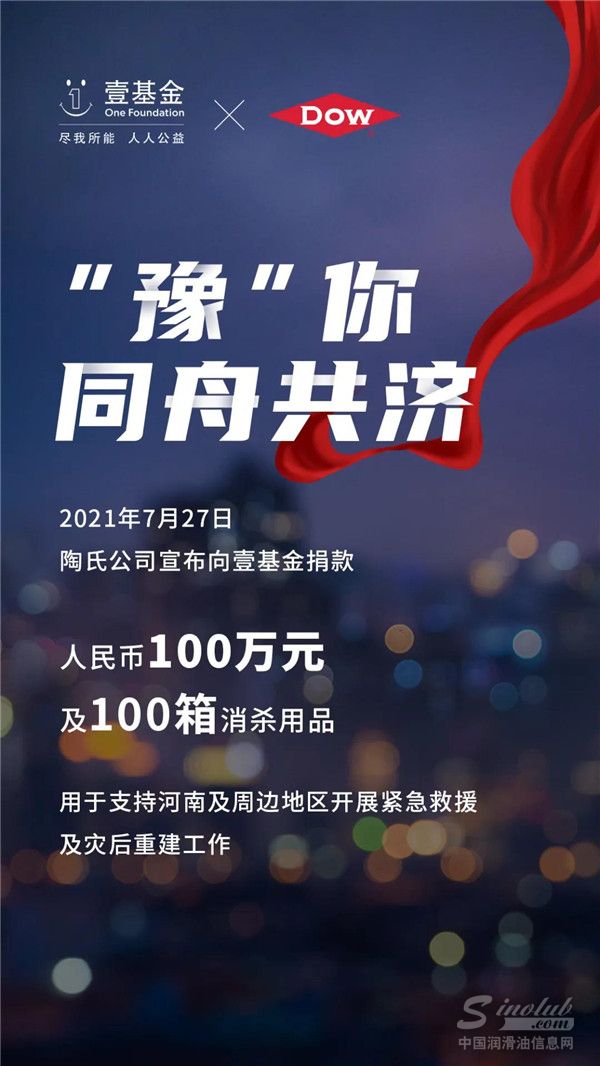 “豫”你在一Dow