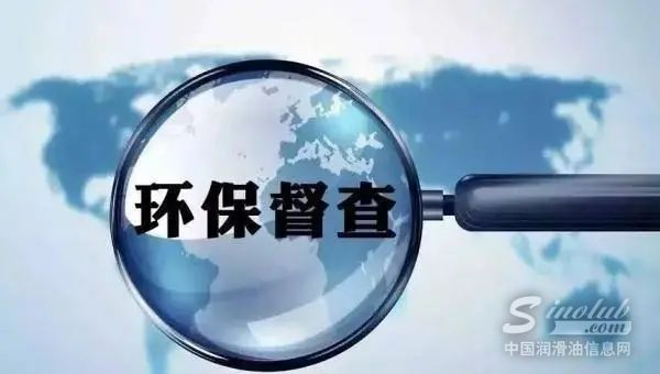 润滑油同行请注意！第二轮环保督察将持续开展，重点聚焦这些领域！