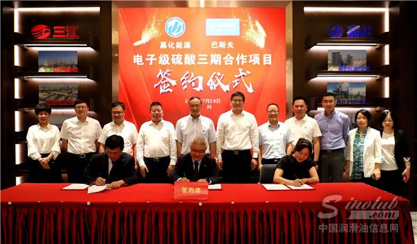 巴斯夫携手浙江嘉化能源化工股份有限公司与浙江嘉福新材料科技有限公司，进一步扩大在中国的电子级硫酸装置的产能