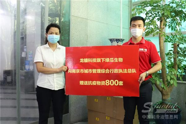 龙蟠科技向南京市城市管理综合行政执法总队捐赠抗疫物资