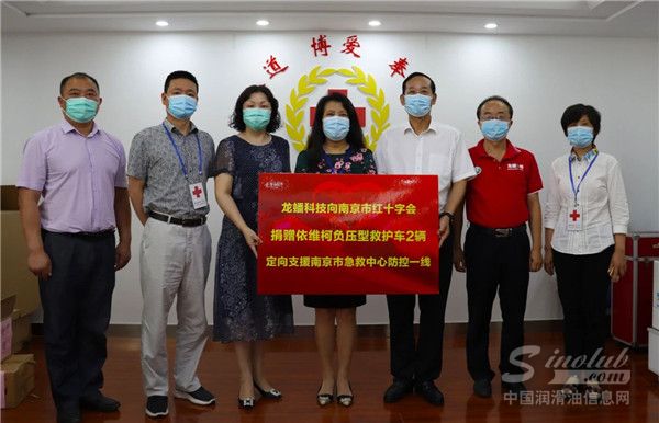 南京红十字会举办龙蟠科技捐赠负压救护车接收仪式