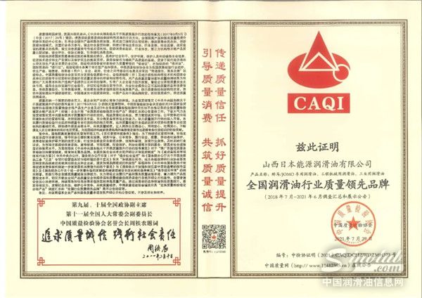 矫马润滑油再次获得“中国质检协会”的肯定