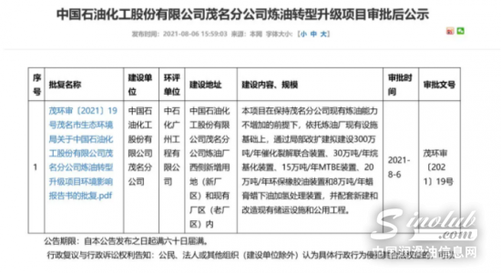 总投资约49.7亿！茂名石化炼油转型升级项目正式获批