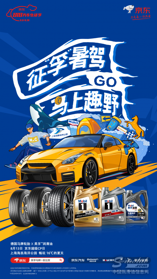 满减折扣优惠不断！德国马牌、埃克森美孚力组CP助力818京东汽车生活节