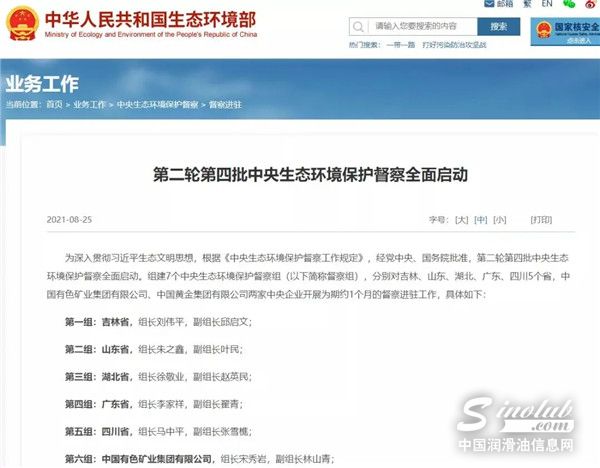 LubTop点评行业周报（2021年第31期） 